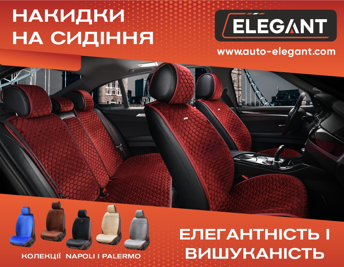 Накидни на автомобільні сидіння Elegant premium 
